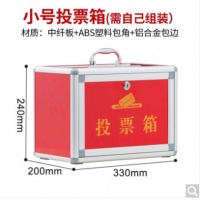 易利丰(elifo)投票箱小号中号大号选举票箱 小号红色330*200*240mm（自己组