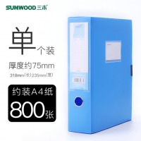 三木标准型塑料加厚A4档案盒75mm资料盒文件夹文件盒HC-75背宽75mm 单只装