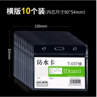 科记文具 防水透明磨砂胸牌卡 10个横式防水卡套T-037
