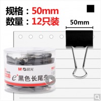 晨光(M&G)文具50mm黑色长尾夹 金属票据夹 Eplus系列办公燕尾夹 12只/罐AB