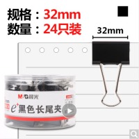晨光(M&G)文具32mm黑色长尾夹 金属票据夹 Eplus系列办公燕尾夹 24只/罐AB
