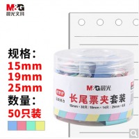 晨光(M&G)文具50只多规格套装彩色长尾夹金属票夹(15mm*30只+19mm*14只+