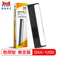 扬帆耐立GSX140D/120D色带架适用西铁城GSX120/140/180D/240映美230/530KII联想DP500/DP300打印机色带架