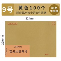 西玛100张牛皮纸信封 增票信封 空白无字信封 邮局标准信封 9号-100张 -牛皮纸