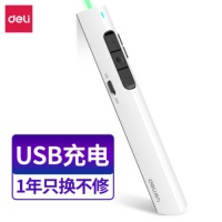 得力(deli)激光笔 绿光 可充电教鞭 ppt幻灯片激光翻页笔 电子笔演讲笔无线激光演示笔翻页器 白色 2801G