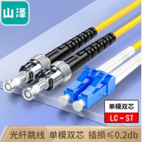 山泽 (SAMZHE) G1-LCST20 光纤跳线 LC-ST单模双芯 20米