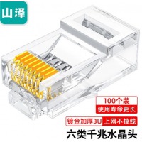 山泽(SAMZHE)六类网络水晶头 6类RJ45网络水晶头 8P8C电脑网线接头 Cat6