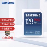 三星（SAMSUNG）128GB SD存储卡PRO Plus U3 V30读速160MB/