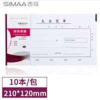 西玛（SIMAA）丙式-75支出凭单210*120mm 50页/本 10本装 财务手写单据