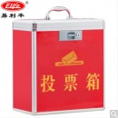  易利丰(elifo)投票箱中号选举票箱 中号红色360*200*380mm（已组装好）
