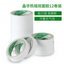 晶华强力双面胶带棉纸12卷装（22mm*12米/卷）