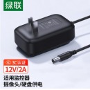 绿联（UGREEN） 12V2A电源适配器 DC多功能充电器 外径5.5mm内径2.1mm 适用监控器摄像头移动硬盒供电 20359