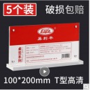 易利丰会议桌牌t型台卡会议牌席卡架强磁台签台卡磁铁立式座位牌桌签架塑料磁性台牌横座签牌席位卡立牌桌卡 10*20cm T型5个装