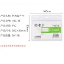 科记文具 防水透明磨砂胸牌卡 10个横式防水卡套T-037