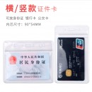 科记文具 防水透明磨砂胸牌卡 10个横式防水卡套T-037