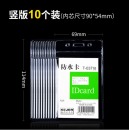科记文具 防水透明磨砂胸牌卡 10个竖式防水卡套T-037