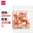 得力(deli)25只25mm长尾夹票夹 4#中号金属燕尾夹票据文件夹子 玫瑰金78203
