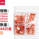得力(deli)44只组合装玫瑰金长尾夹/燕尾夹/票夹 中号+小号(32mm*2只+25mm*5只+19mm*12只+15mm*25只) 78205