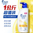 海飞丝洗发水清爽去油型1KG（持久去屑清洁止痒清爽柔润）柠檬香 男士女士通用