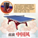 双鱼 乒乓球桌 云328A[ITTF乒联认证]