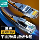 山泽(SAMZHE)六类网线  CAT6类千兆网络连接线  工程家用电脑宽带8芯双绞金属屏蔽头成品跳线 黑3米 GWD6030