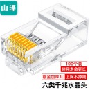 山泽(SAMZHE)六类网络水晶头 6类RJ45网络水晶头 8P8C电脑网线接头 Cat6水晶头 100个WL-6100