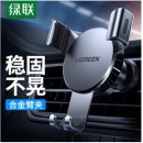 绿联 车载手机支架 汽车导航支架车用手机架 出风口手机座金属重力感应车上用品手机价车内饰品 40907 深邃黑