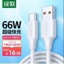 绿联 Type-C数据线6A/5A超级快充66W通用华为充电线P50/Mate40/30Pro/荣耀50Pro小米11 USB-C安卓手机车载2米