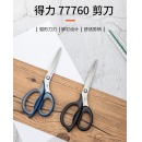 得力(deli)210mm大号办公家用剪刀 弧形剪片省力剪刀 蓝色77760