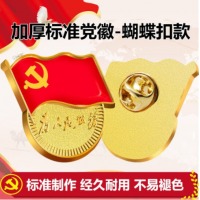 斯图（sitoo）标准款党徽胸章 磁扣党员徽章别针 共青团团徽章 为人民服务胸针 加厚为人民服务蝴蝶扣 1个装