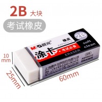 晨光考试专用橡皮大块2B4B涂卡橡皮擦美术橡皮干净不留痕小学生美术生学生文具 96412涂