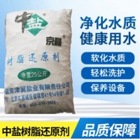 京晶中盐树脂还原剂25KG/袋
