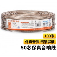 音频线 音响线 音箱线 喇叭线 发烧级 增强型屏蔽抗干扰 纯铜50芯