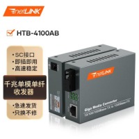 netLINK HTB-4100AB 千兆单模单纤光纤收发器 光电转换器 商业级 外置电源