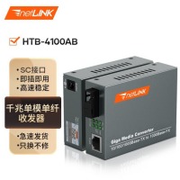 netLINK HTB-4100AB 千兆单模单纤光纤收发器 光电转换器 商业级 外置电源