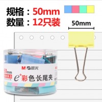 晨光(M&G)文具50mm彩色长尾夹 金属票据夹 Eplus系列办公燕尾夹 12只/罐AB