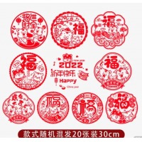 新新精艺 窗花春节装饰品静电贴 2022新年新春玻璃贴 虎年过年生肖福字贴 窗户大门场景布置用品窗贴 20张装