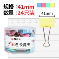 晨光(M&G)文具2#41mm 24只/罐 彩色长尾夹 大号金属票据夹 Eplus系列办公