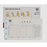 成文厚 财务用品凭证单据 付款凭证21*12cm（5本1包）
