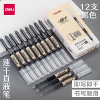 得力（deli）速干透明直液式走珠笔学生办公中性笔黑色碳素水性直液签字水笔考试用笔0.5m