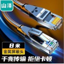 山泽(SAMZHE)六类网线 CAT6类千兆网络连接线 工程家用电脑宽带8芯双绞金属屏蔽头成品跳线 黑8米 GWD6080