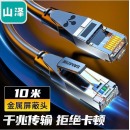 山泽(SAMZHE)六类网线 CAT6类千兆网络连接线 工程家用电脑宽带8芯双绞金属屏蔽头成品跳线 黑10米 GWD6100