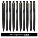 三菱中性笔 黑笔 拔帽/按动签字笔 黑色中性水笔 UMN-155 0.5黑笔10支