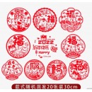 新新精艺 窗花春节装饰品静电贴 2022新年新春玻璃贴 虎年过年生肖福字贴 窗户大门场景布置用品窗贴 20张装