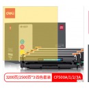 得力(deli)202a硒鼓适用惠普HP M281FDW硒鼓 M254DW M254NW M281FDN M280NW cf500a带芯片大容量四色硒鼓套装