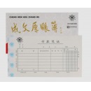 成文厚 财务用品凭证单据 付款凭证21*12cm（5本1包）