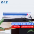 格之格LQ-1600K3H色带架