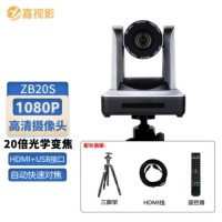 嘉视影ZB20S摄像头直播设备全套 抖音快手直播摄像头 美颜高清专业自动对焦 ZB20S 20倍摄像头