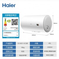 海尔（Haier）安心浴40升电热水器2200W速热小巧耐用80%热水输出率节能金刚三层胆专利防电墙 EC4001-HC3新