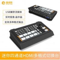 嘉视影QH1000四路网络导播切换台一体机四通道直播高清视频采集推流设备 QH1000